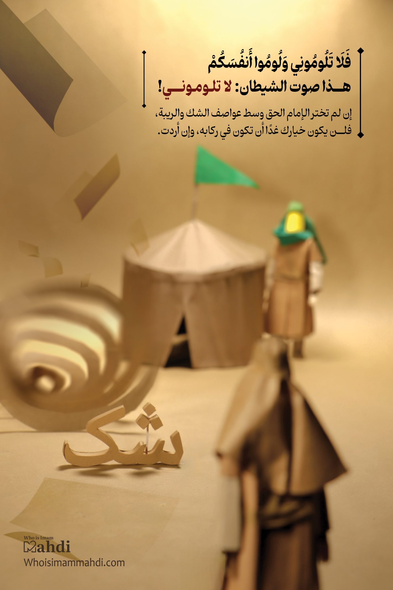 dar rekab emam ar 5